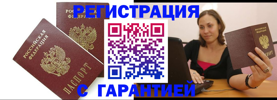 временная регистрация недорого в Долгопрудном