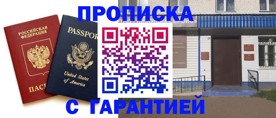 временная регистрация купить в Долгопрудном