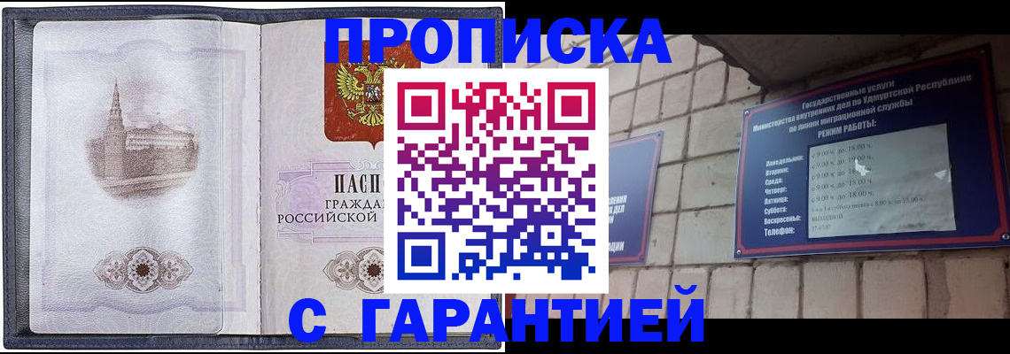 прописка в Долгопрудном