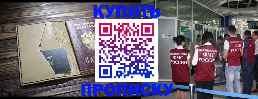 прописка регистрация в Долгопрудном